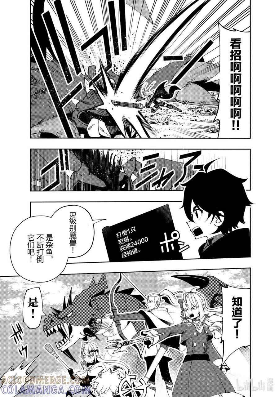 《地狱模式~极致游戏玩家在废设定的异世界无双~初之召唤士》59 魔像 第13页