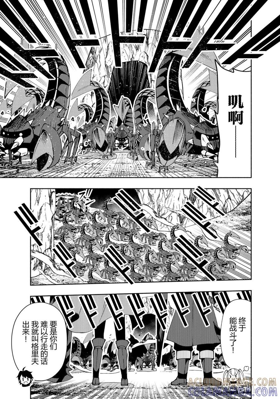 《地狱模式~极致游戏玩家在废设定的异世界无双~初之召唤士》59 魔像 第11页