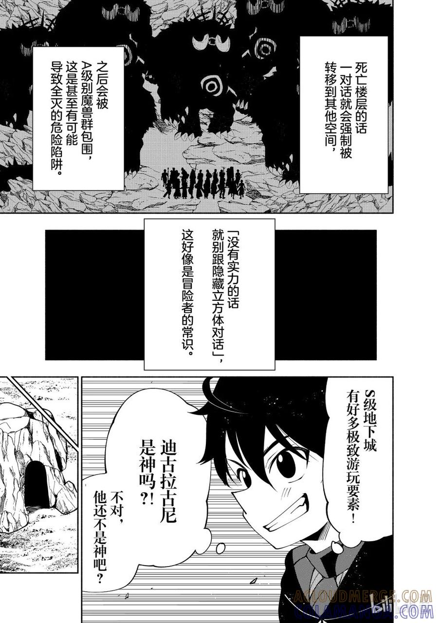 《地狱模式~极致游戏玩家在废设定的异世界无双~初之召唤士》59 魔像 第25页