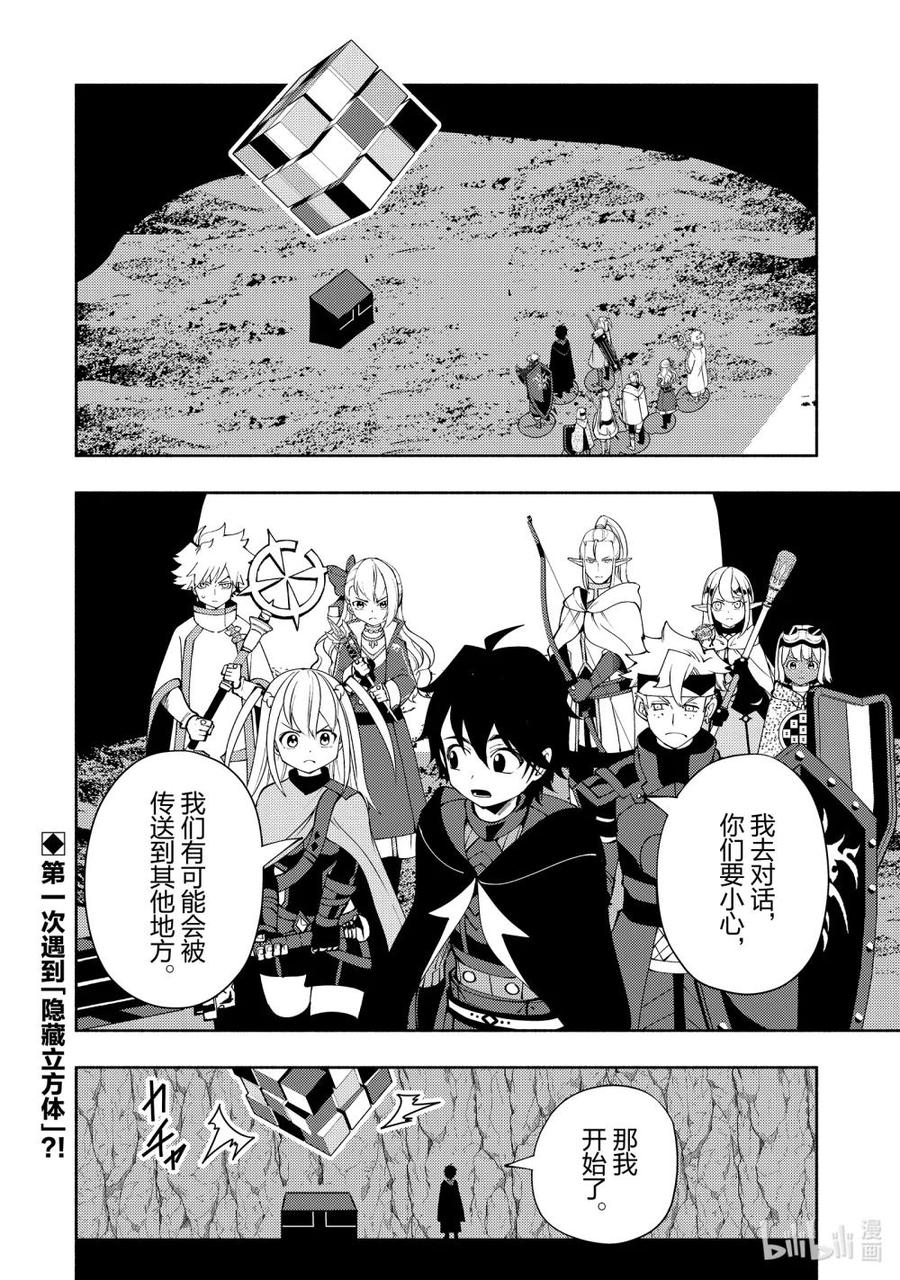 《地狱模式~极致游戏玩家在废设定的异世界无双~初之召唤士》59 魔像 第26页