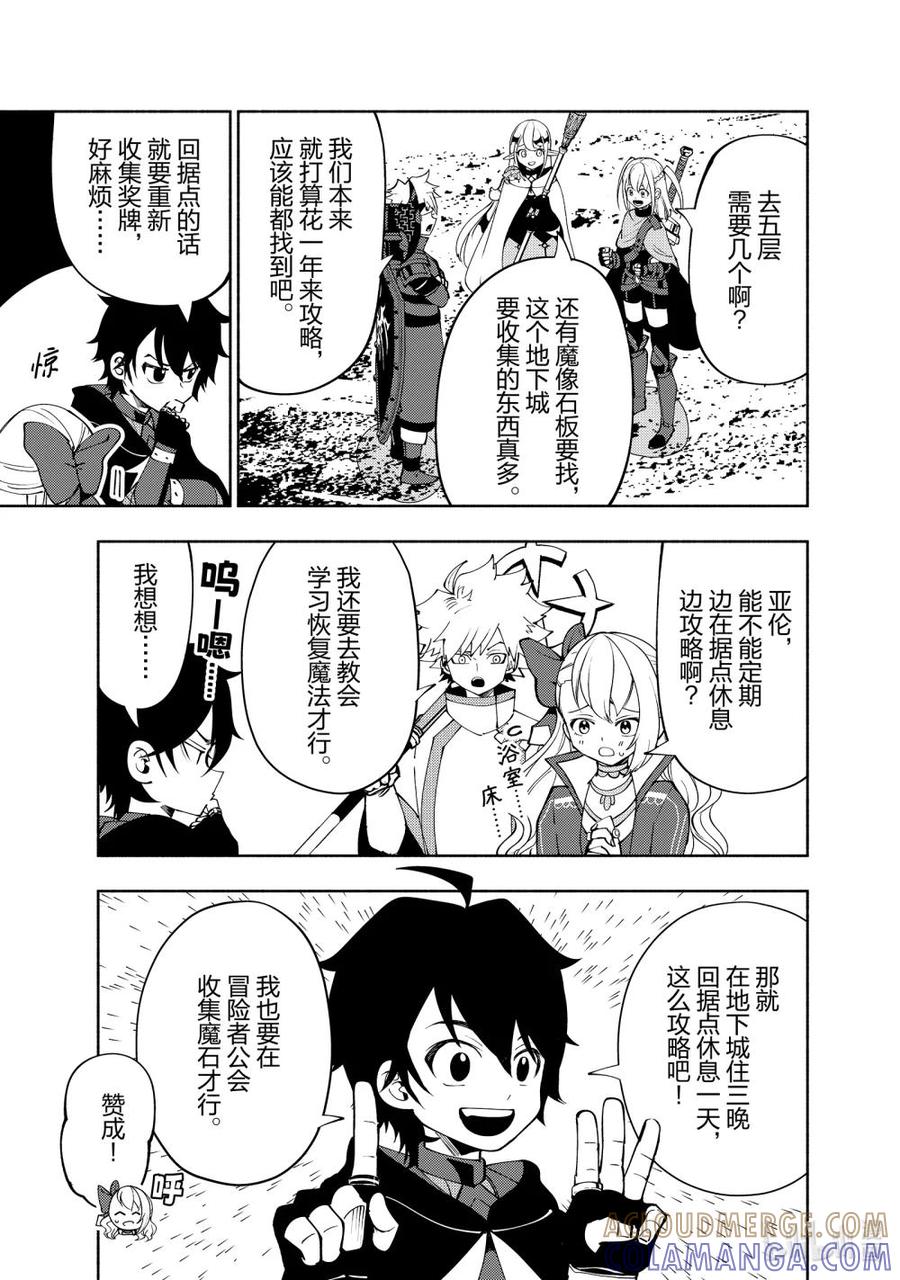 《地狱模式~极致游戏玩家在废设定的异世界无双~初之召唤士》59 魔像 第7页
