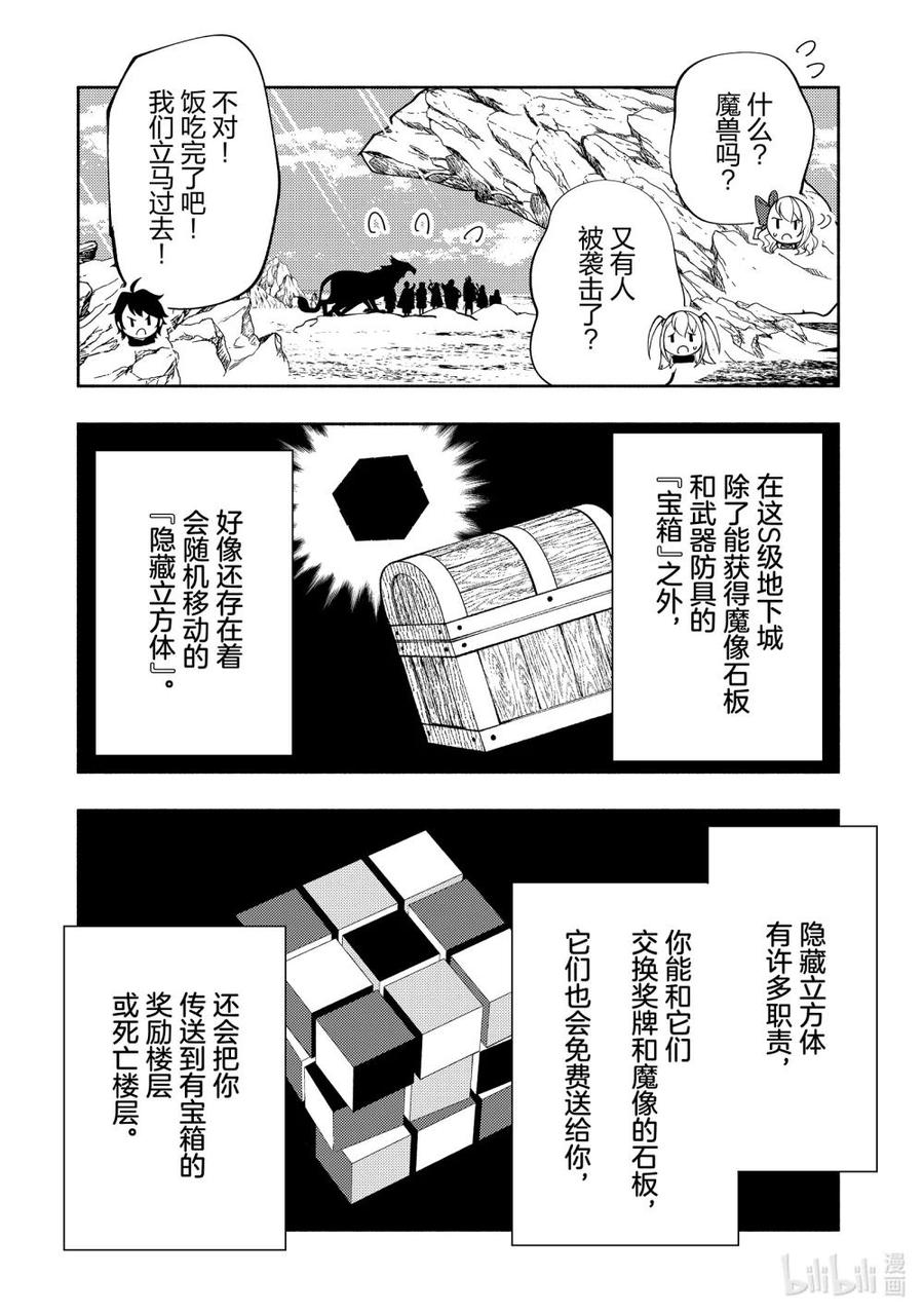 《地狱模式~极致游戏玩家在废设定的异世界无双~初之召唤士》59 魔像 第24页
