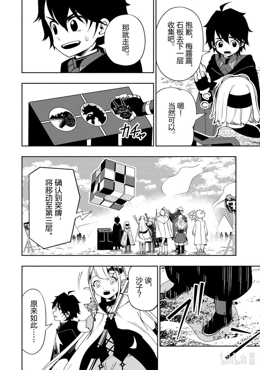 《地狱模式~极致游戏玩家在废设定的异世界无双~初之召唤士》59 魔像 第2页