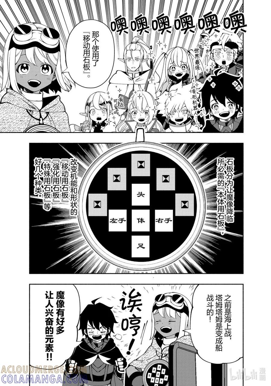 《地狱模式~极致游戏玩家在废设定的异世界无双~初之召唤士》59 魔像 第5页
