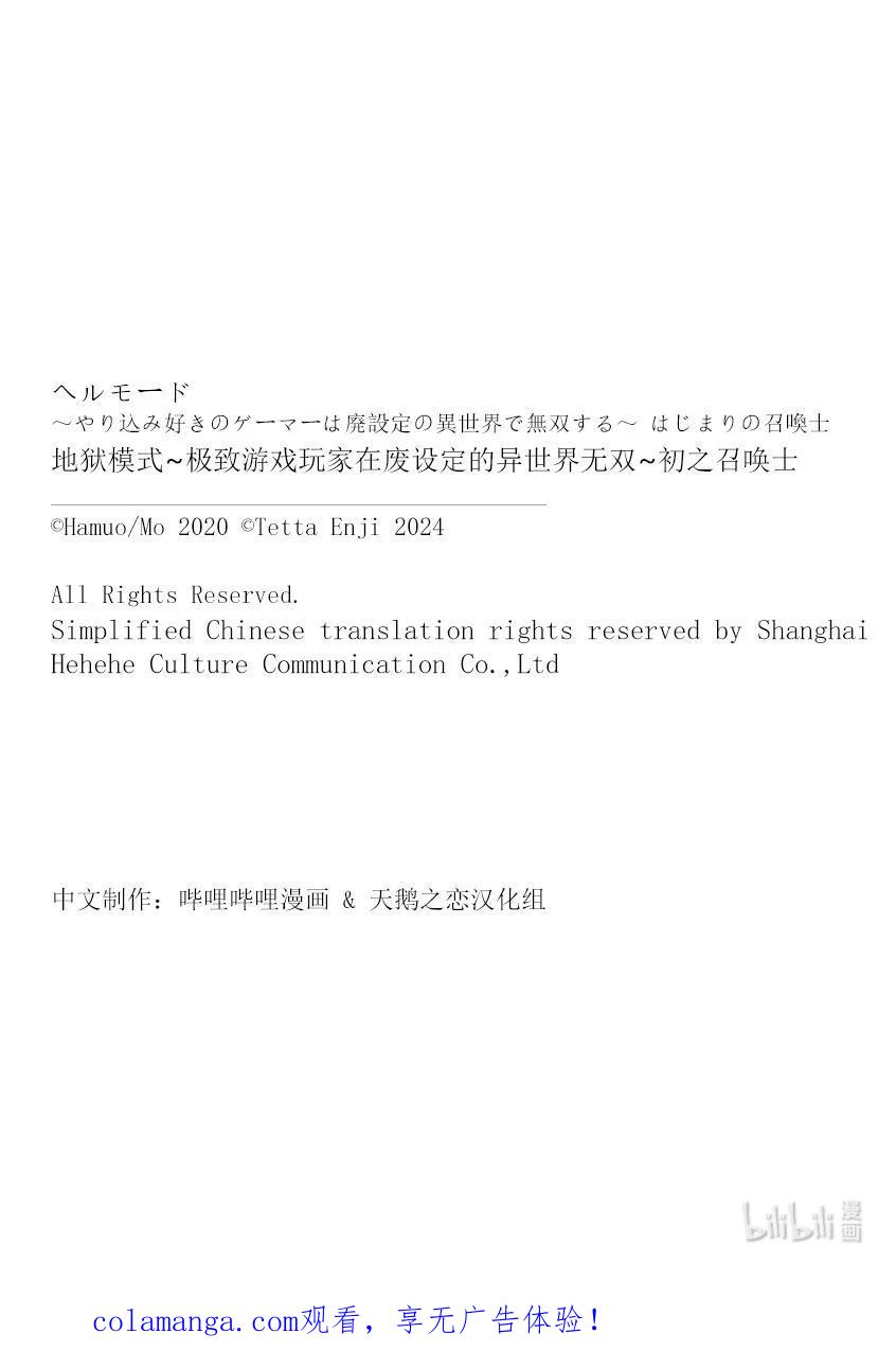 《地狱模式~极致游戏玩家在废设定的异世界无双~初之召唤士》60 收集石板 第28页