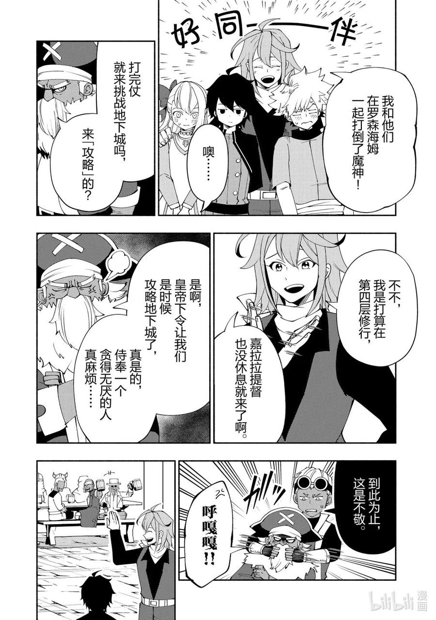 《地狱模式~极致游戏玩家在废设定的异世界无双~初之召唤士》60 收集石板 第24页