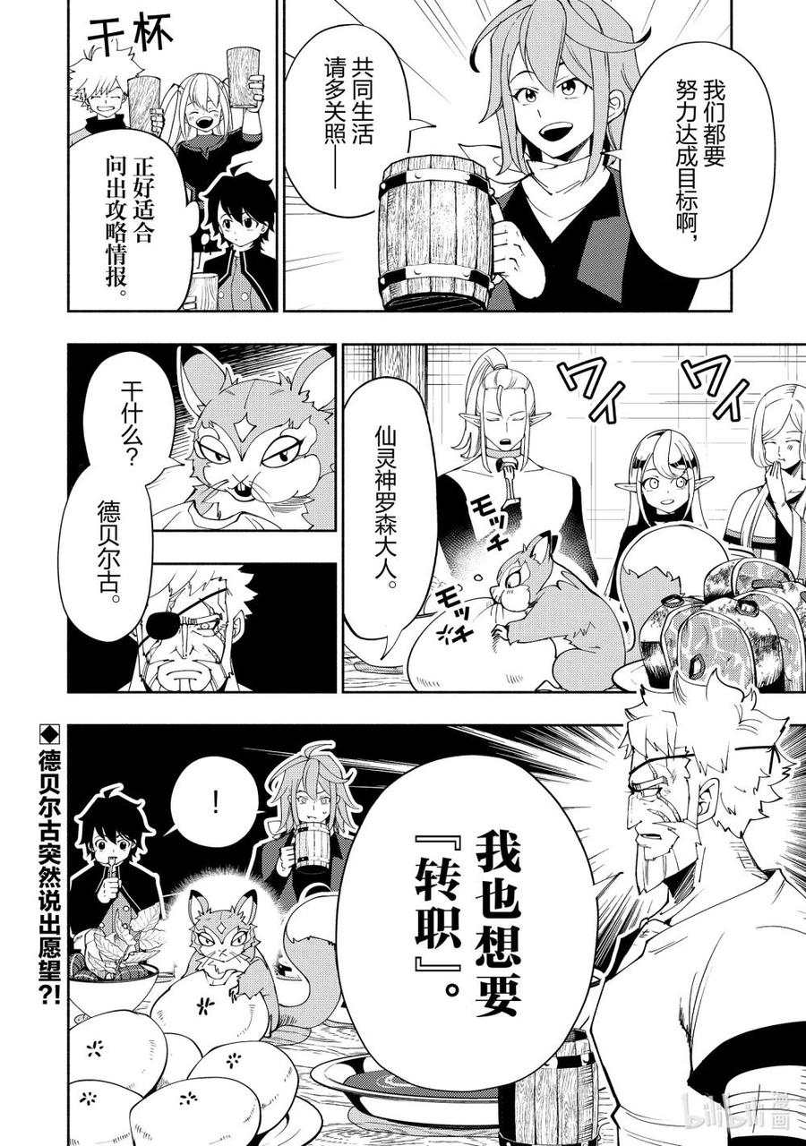 《地狱模式~极致游戏玩家在废设定的异世界无双~初之召唤士》60 收集石板 第26页