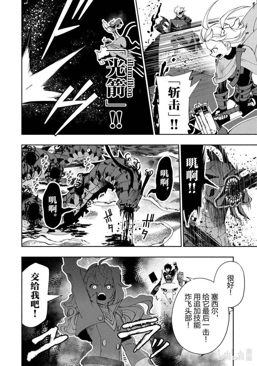 《地狱模式~极致游戏玩家在废设定的异世界无双~初之召唤士》60 收集石板 第10页