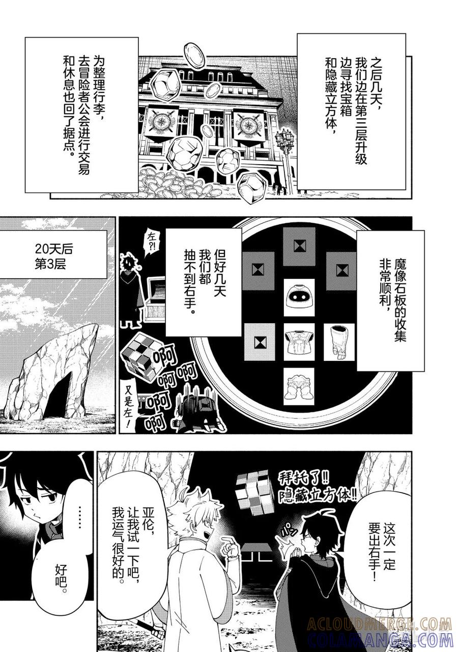 《地狱模式~极致游戏玩家在废设定的异世界无双~初之召唤士》60 收集石板 第13页