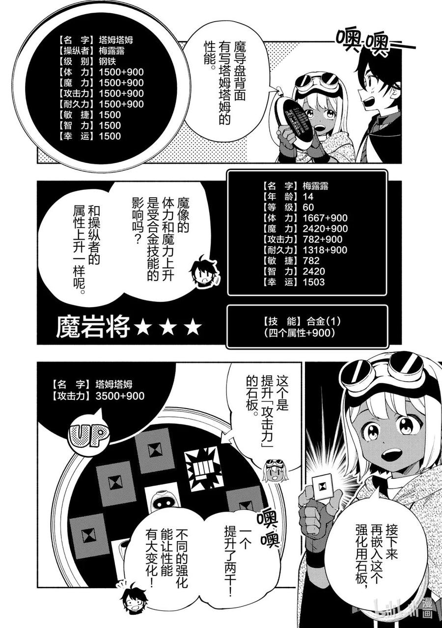 《地狱模式~极致游戏玩家在废设定的异世界无双~初之召唤士》60 收集石板 第16页