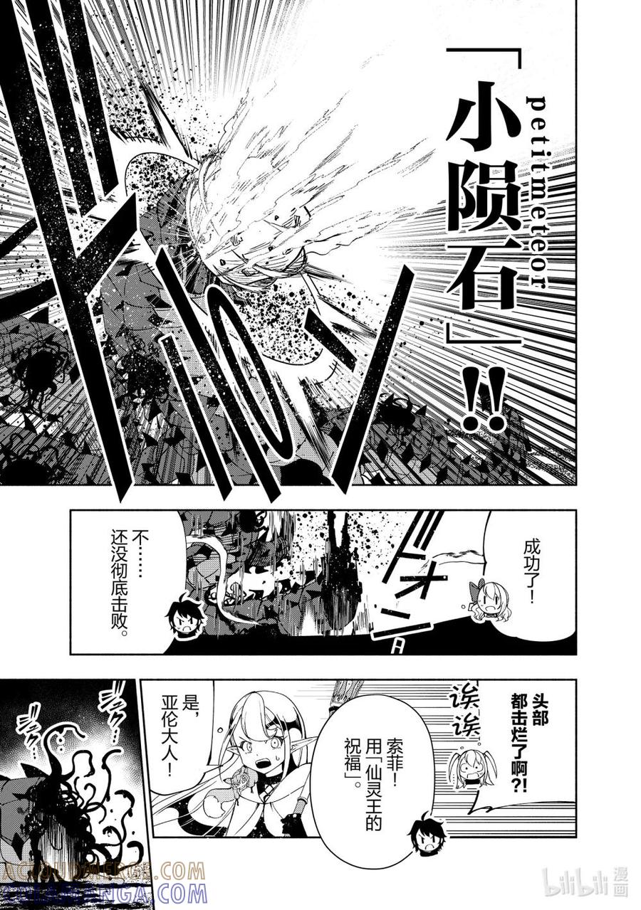 《地狱模式~极致游戏玩家在废设定的异世界无双~初之召唤士》60 收集石板 第11页