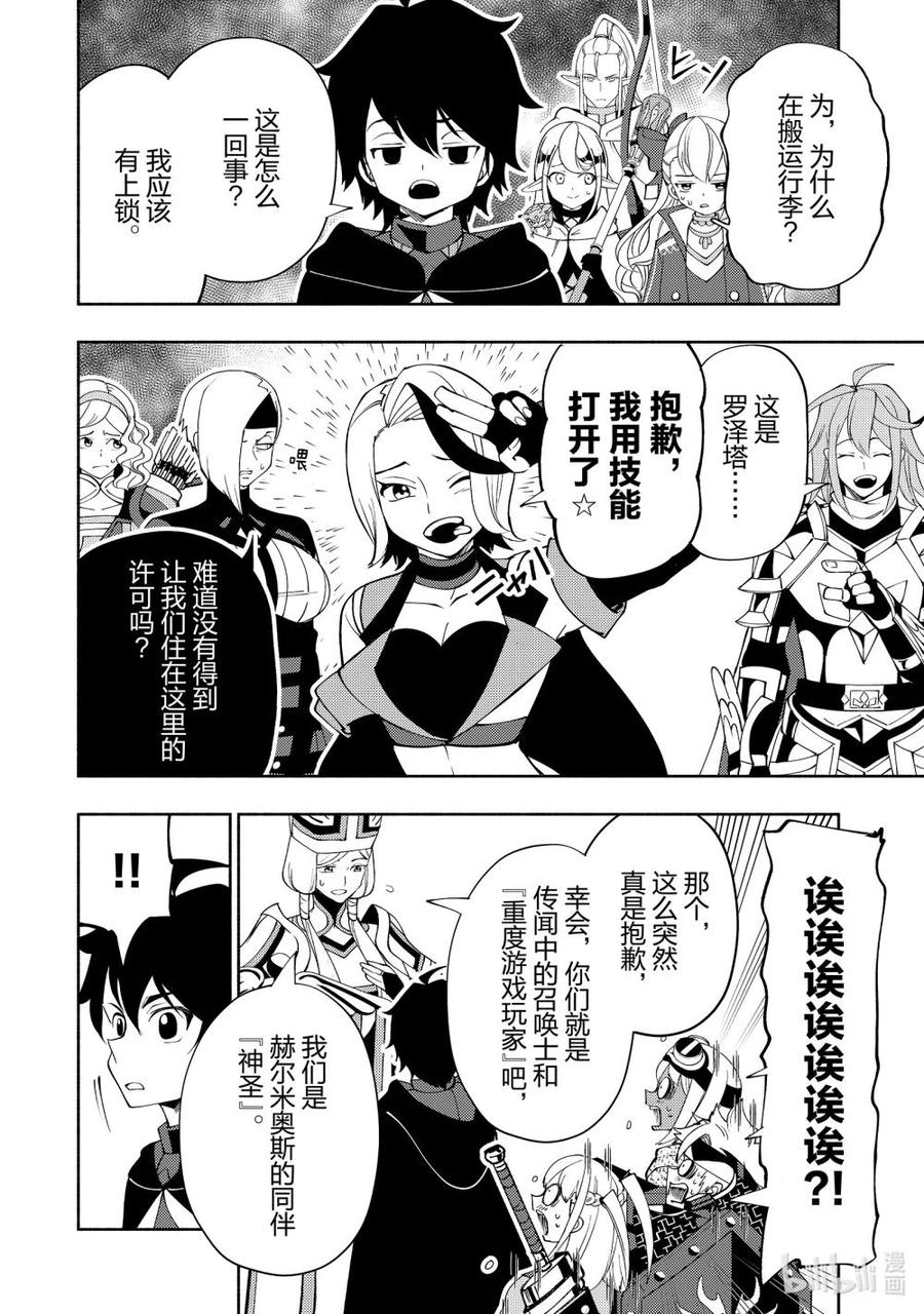 《地狱模式~极致游戏玩家在废设定的异世界无双~初之召唤士》60 收集石板 第20页