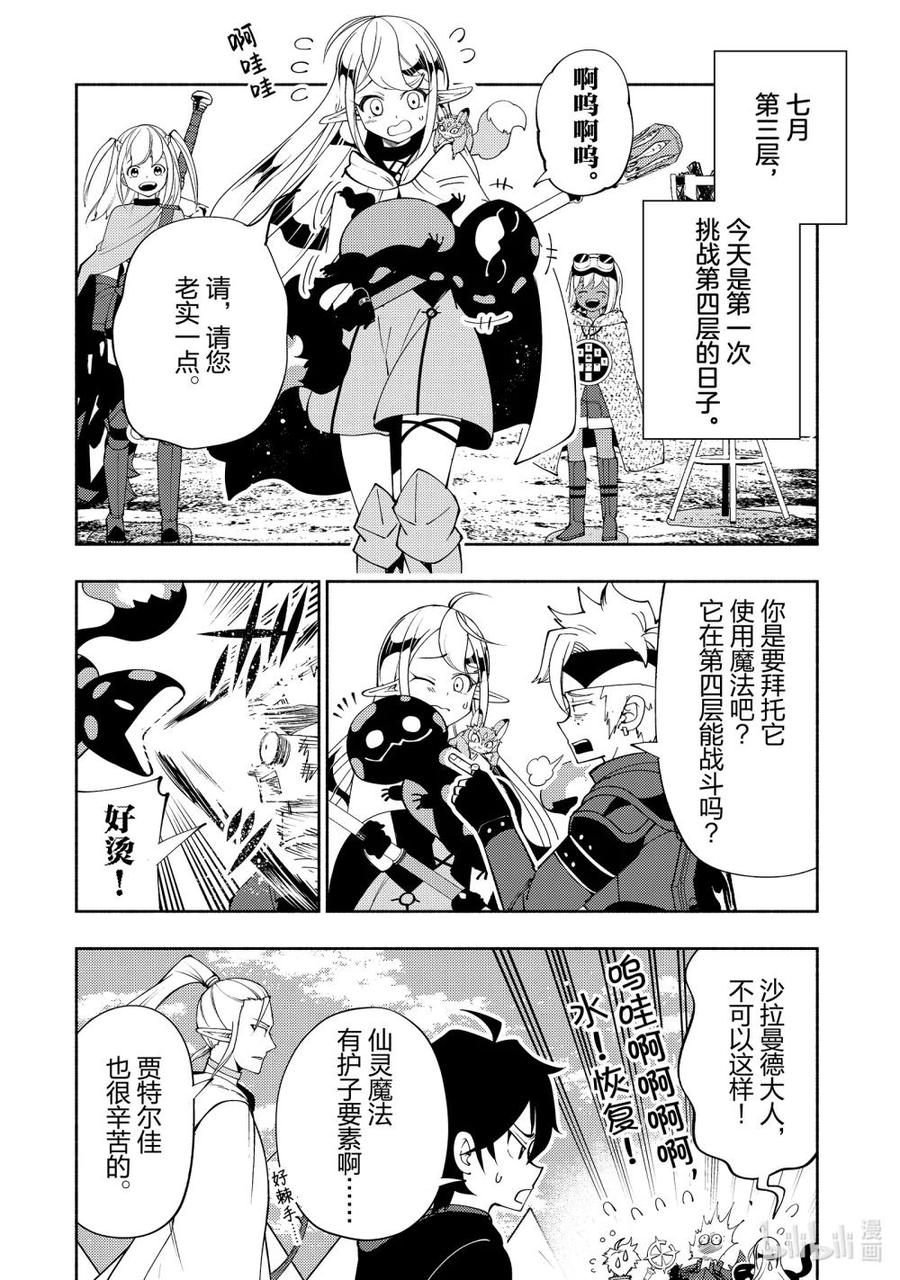 《地狱模式~极致游戏玩家在废设定的异世界无双~初之召唤士》61 阿尔巴哈尔兽王国 第24页