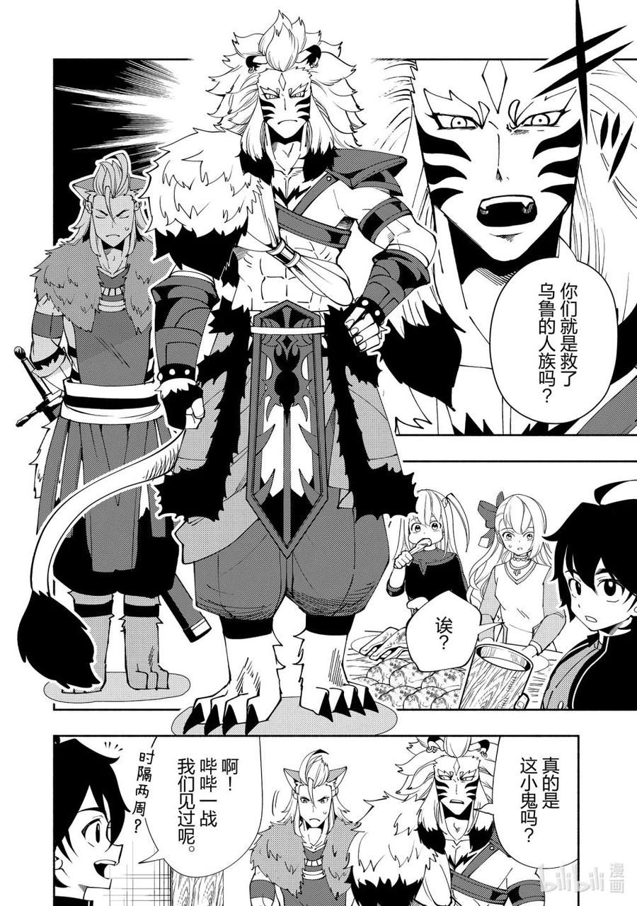《地狱模式~极致游戏玩家在废设定的异世界无双~初之召唤士》61 阿尔巴哈尔兽王国 第4页