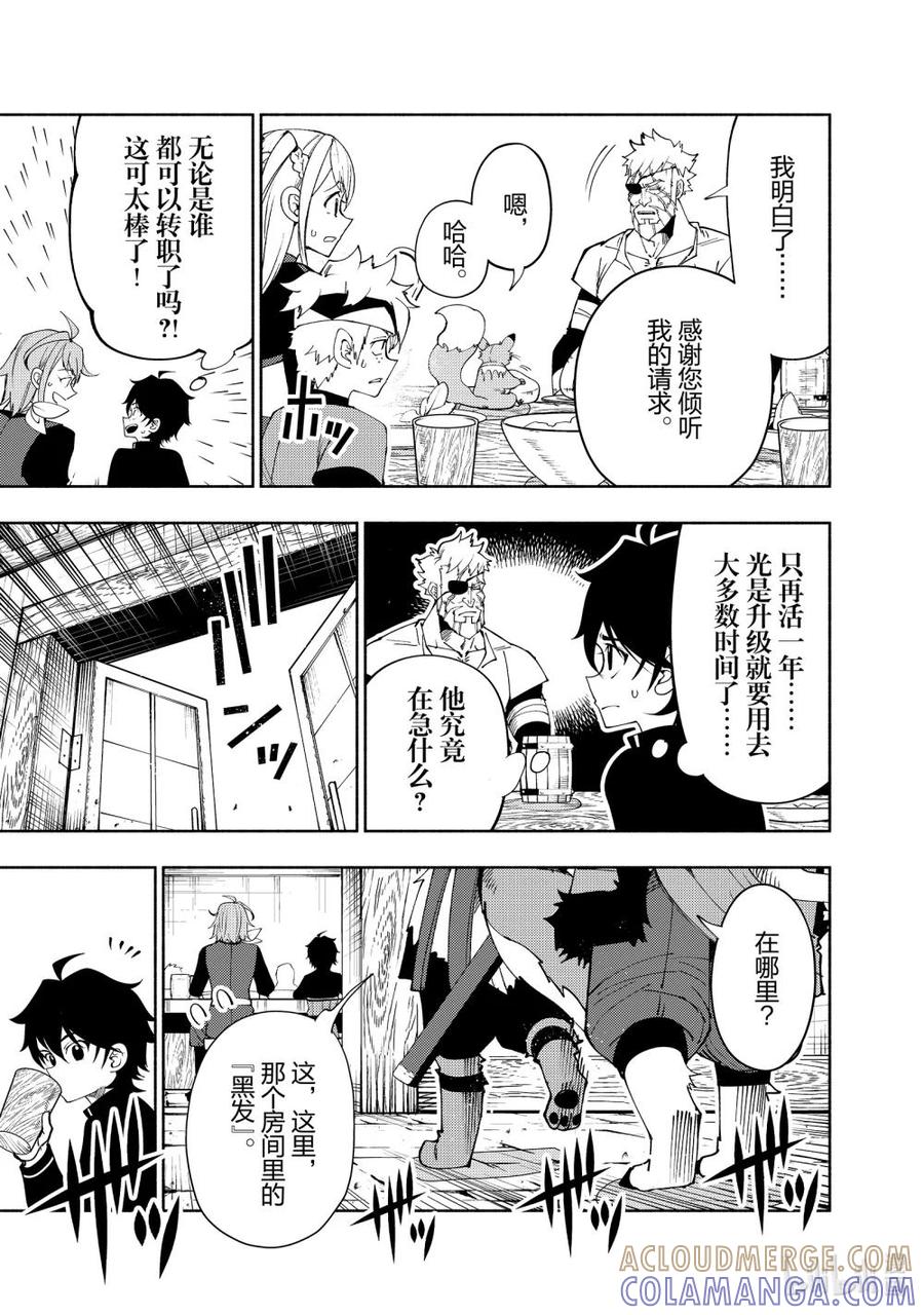 《地狱模式~极致游戏玩家在废设定的异世界无双~初之召唤士》61 阿尔巴哈尔兽王国 第3页
