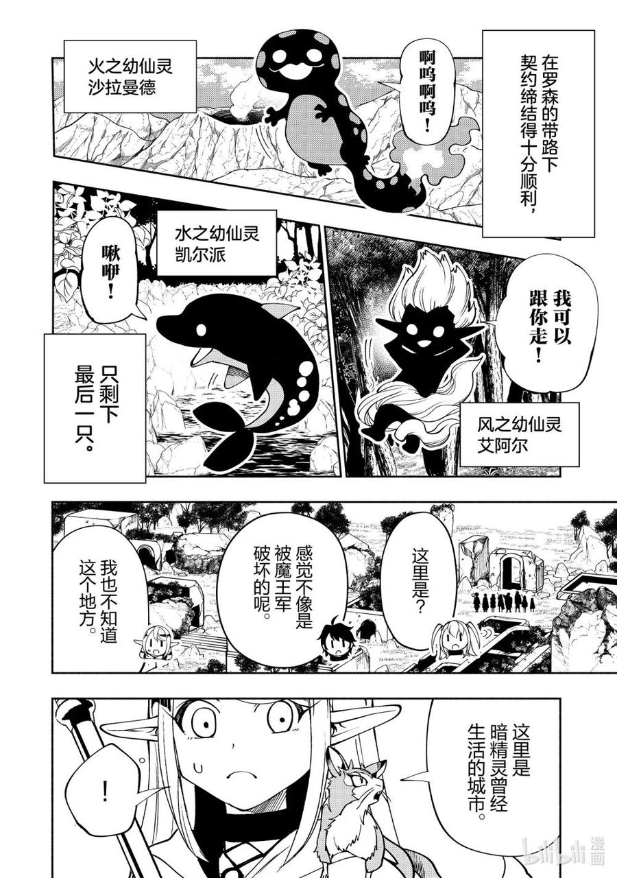 《地狱模式~极致游戏玩家在废设定的异世界无双~初之召唤士》61 阿尔巴哈尔兽王国 第20页