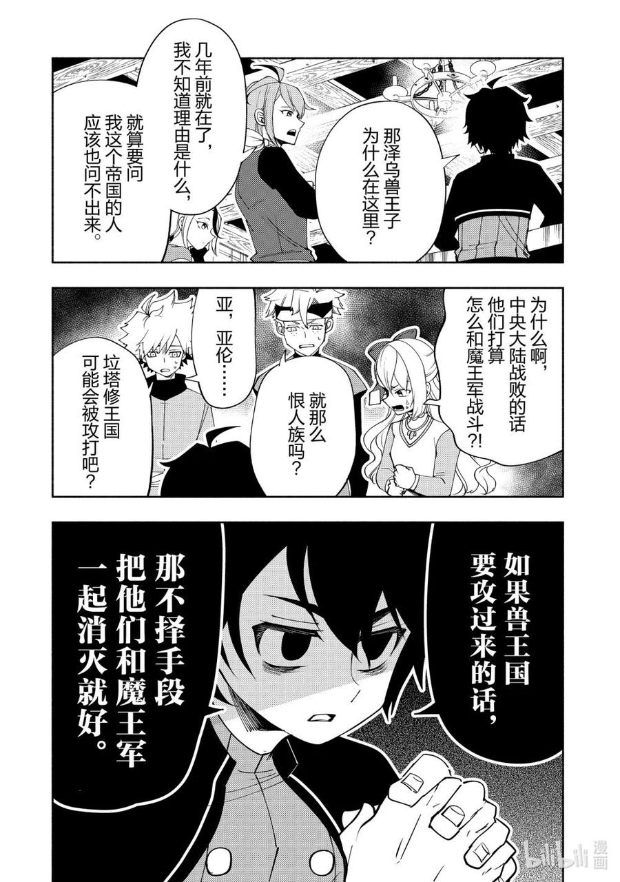 《地狱模式~极致游戏玩家在废设定的异世界无双~初之召唤士》61 阿尔巴哈尔兽王国 第12页