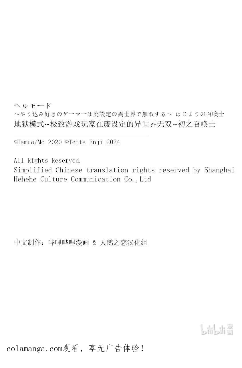 《地狱模式~极致游戏玩家在废设定的异世界无双~初之召唤士》61 阿尔巴哈尔兽王国 第28页