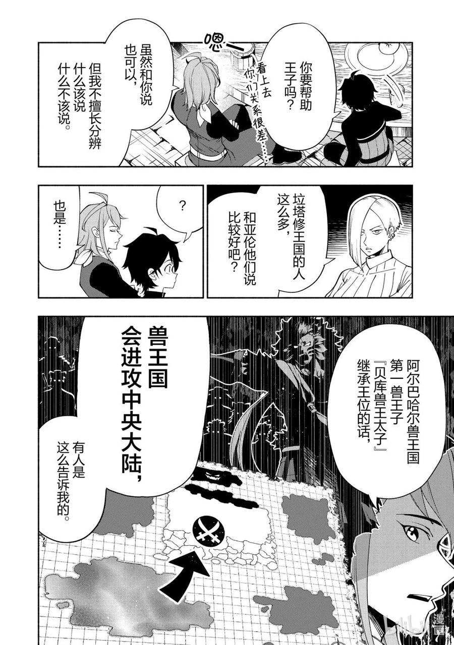 《地狱模式~极致游戏玩家在废设定的异世界无双~初之召唤士》61 阿尔巴哈尔兽王国 第8页