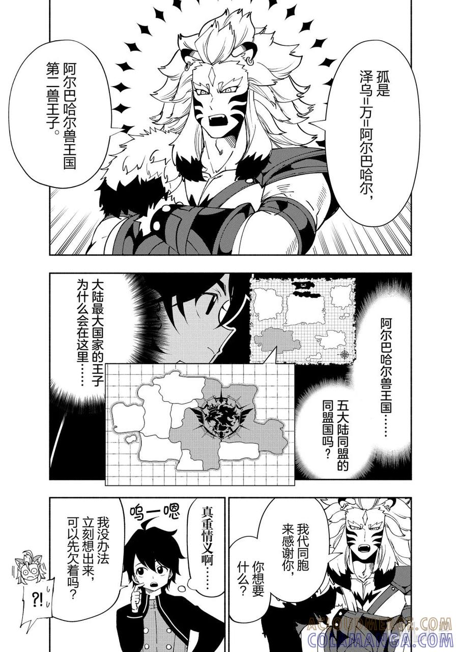 《地狱模式~极致游戏玩家在废设定的异世界无双~初之召唤士》61 阿尔巴哈尔兽王国 第5页