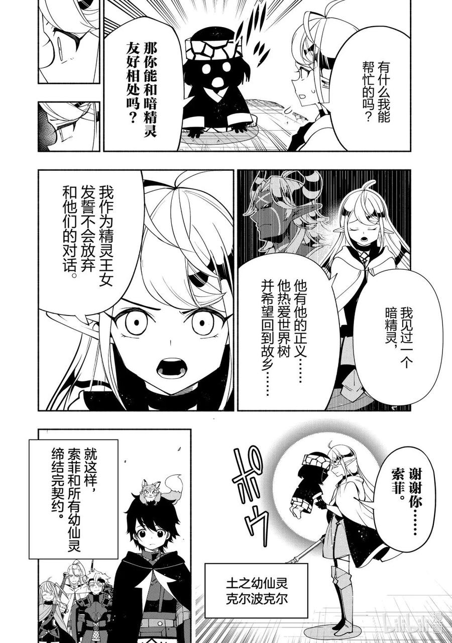 《地狱模式~极致游戏玩家在废设定的异世界无双~初之召唤士》61 阿尔巴哈尔兽王国 第22页