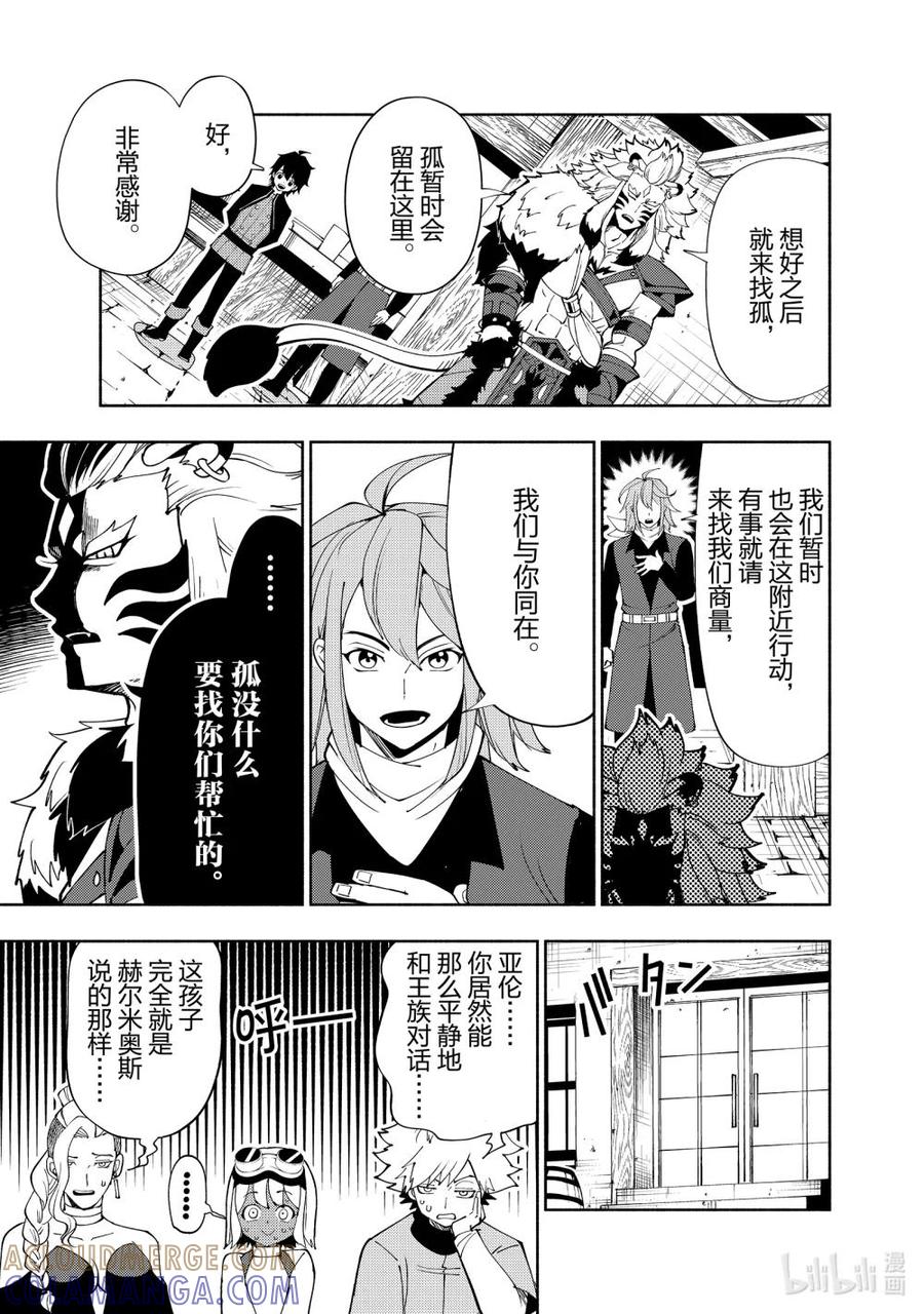《地狱模式~极致游戏玩家在废设定的异世界无双~初之召唤士》61 阿尔巴哈尔兽王国 第7页