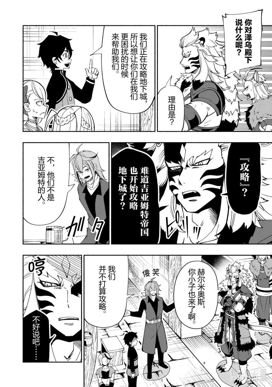 《地狱模式~极致游戏玩家在废设定的异世界无双~初之召唤士》61 阿尔巴哈尔兽王国 第6页