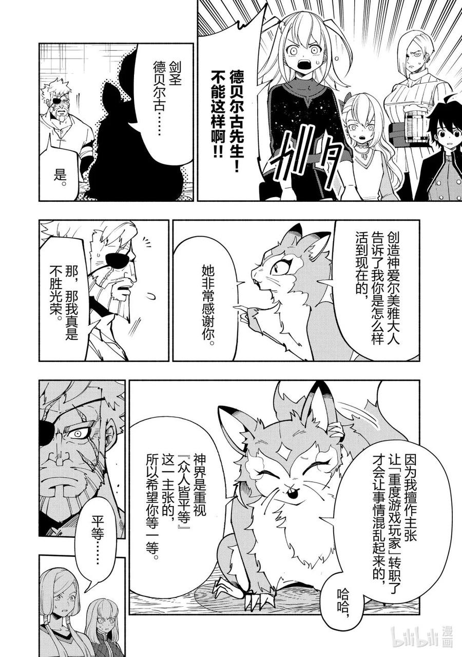 《地狱模式~极致游戏玩家在废设定的异世界无双~初之召唤士》61 阿尔巴哈尔兽王国 第2页