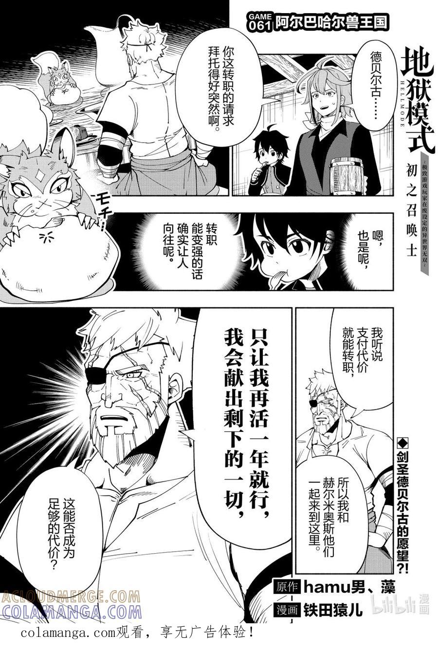 《地狱模式~极致游戏玩家在废设定的异世界无双~初之召唤士》61 阿尔巴哈尔兽王国 第1页