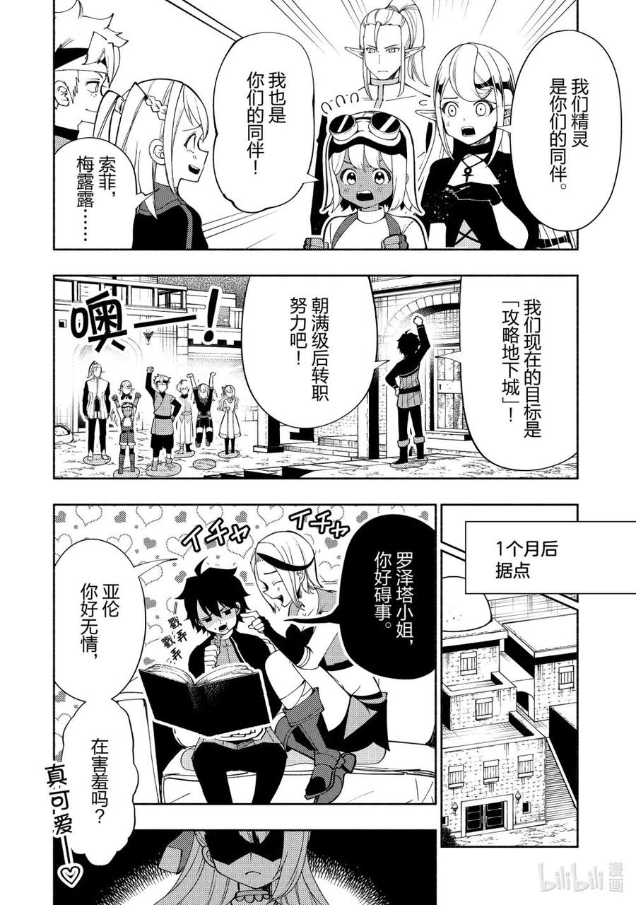 《地狱模式~极致游戏玩家在废设定的异世界无双~初之召唤士》61 阿尔巴哈尔兽王国 第14页