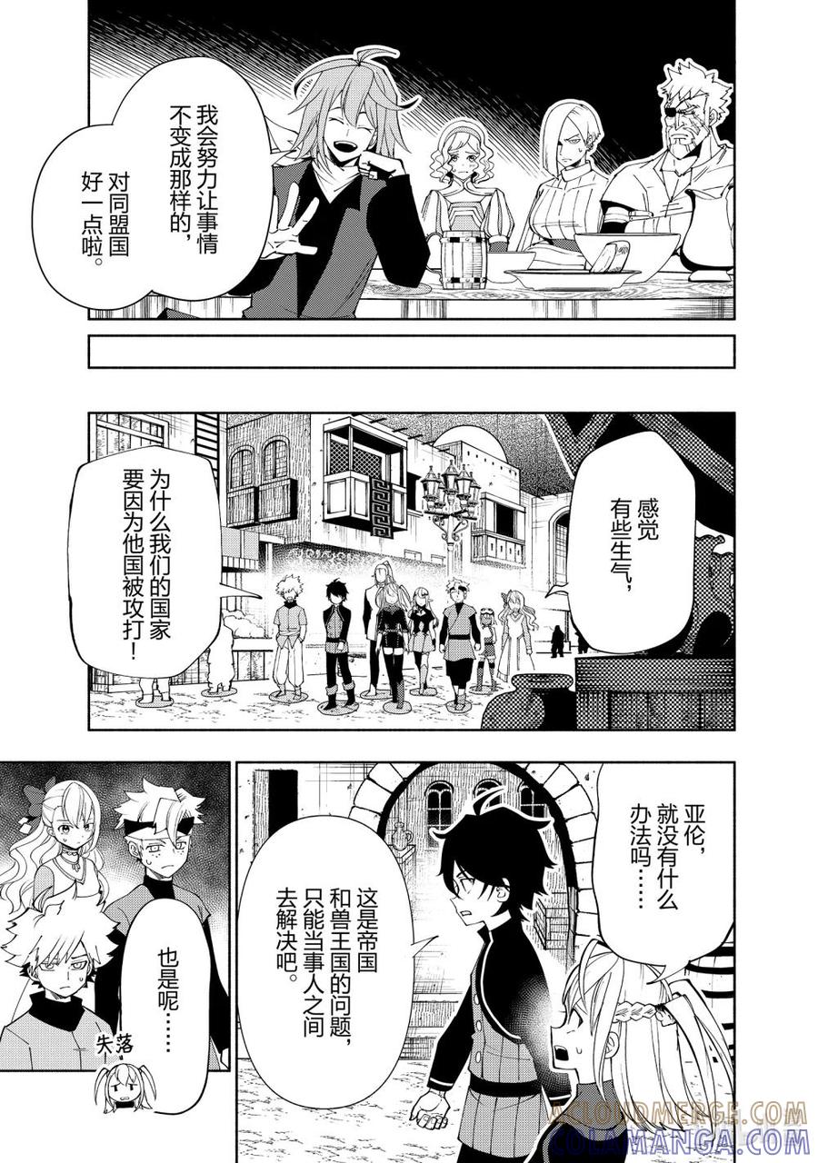 《地狱模式~极致游戏玩家在废设定的异世界无双~初之召唤士》61 阿尔巴哈尔兽王国 第13页