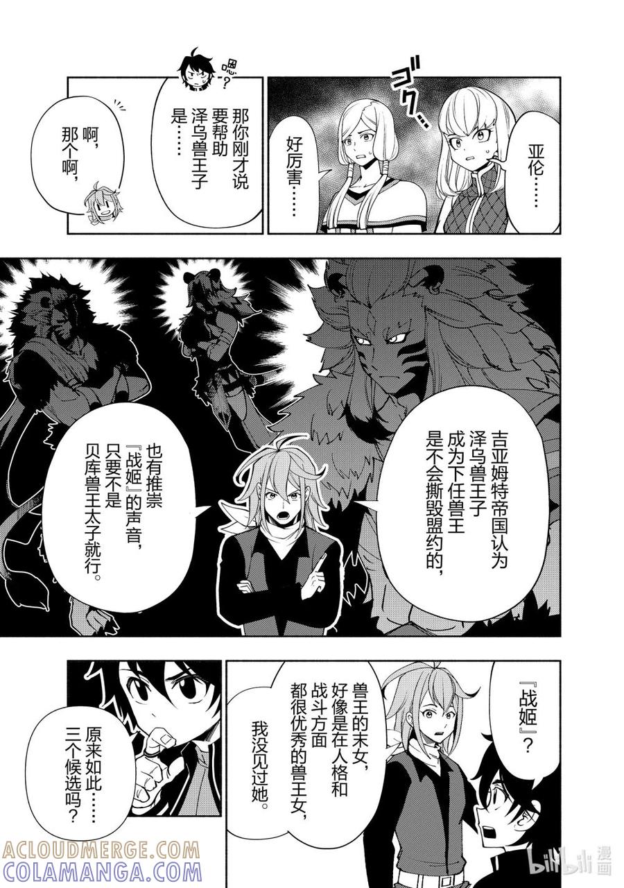 《地狱模式~极致游戏玩家在废设定的异世界无双~初之召唤士》61 阿尔巴哈尔兽王国 第11页