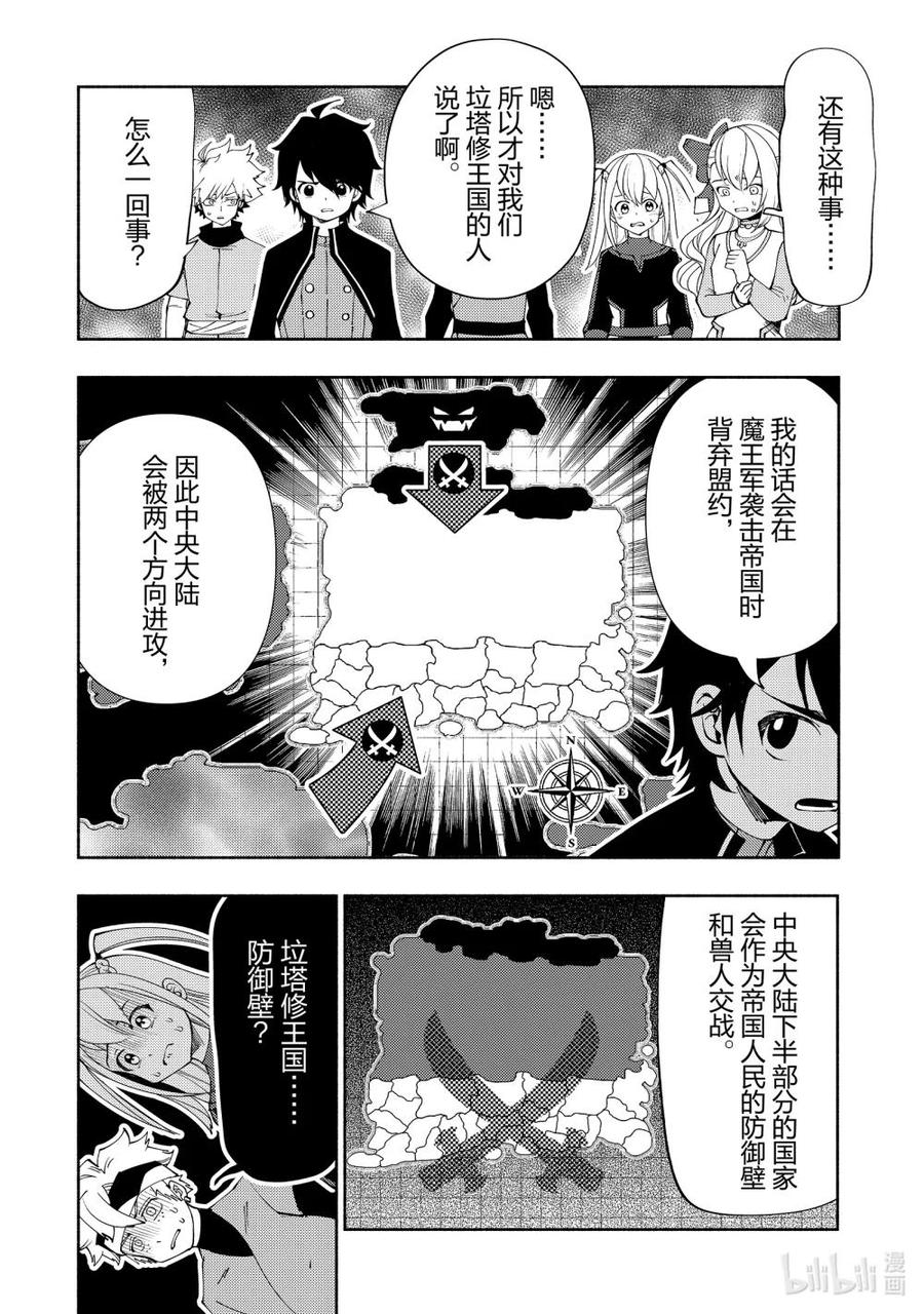 《地狱模式~极致游戏玩家在废设定的异世界无双~初之召唤士》61 阿尔巴哈尔兽王国 第10页