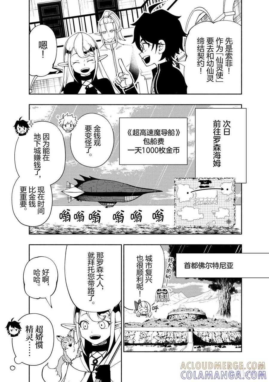 《地狱模式~极致游戏玩家在废设定的异世界无双~初之召唤士》61 阿尔巴哈尔兽王国 第19页