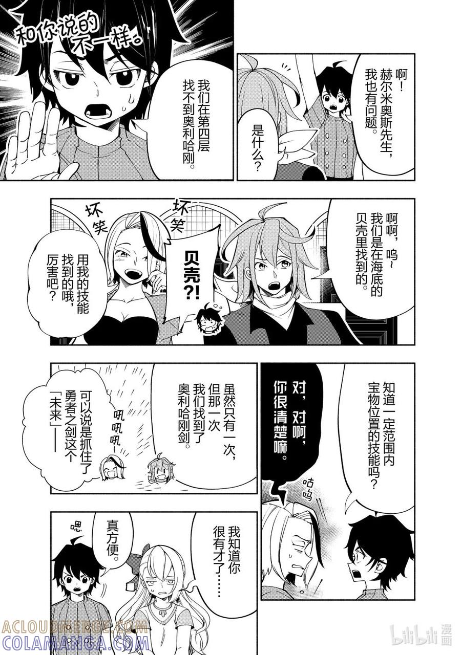 《地狱模式~极致游戏玩家在废设定的异世界无双~初之召唤士》62 第4层的霸王 第17页