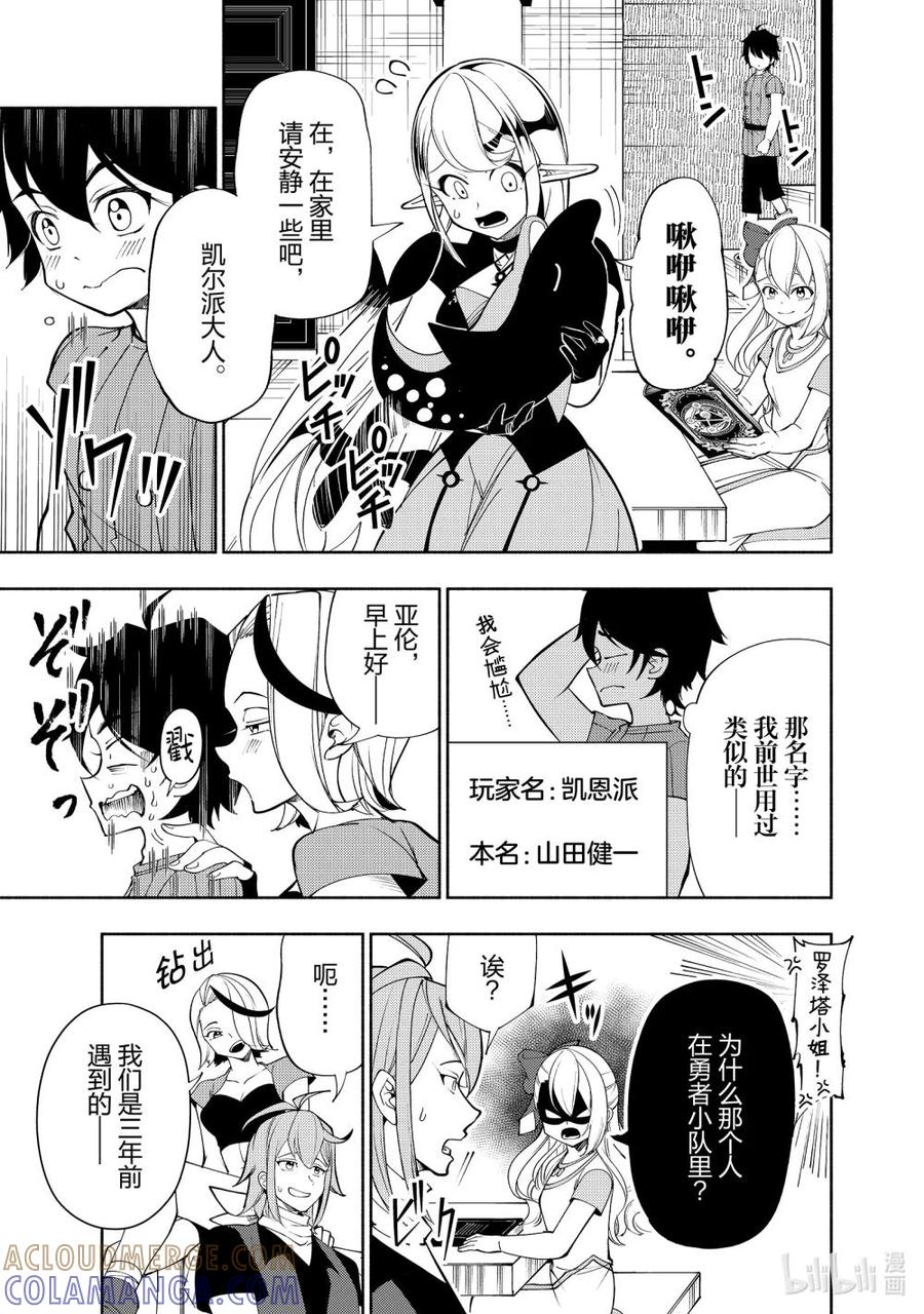 《地狱模式~极致游戏玩家在废设定的异世界无双~初之召唤士》62 第4层的霸王 第15页