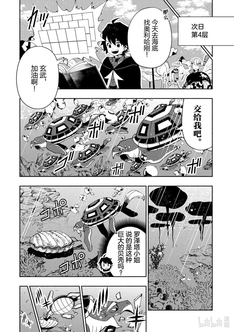 《地狱模式~极致游戏玩家在废设定的异世界无双~初之召唤士》62 第4层的霸王 第22页