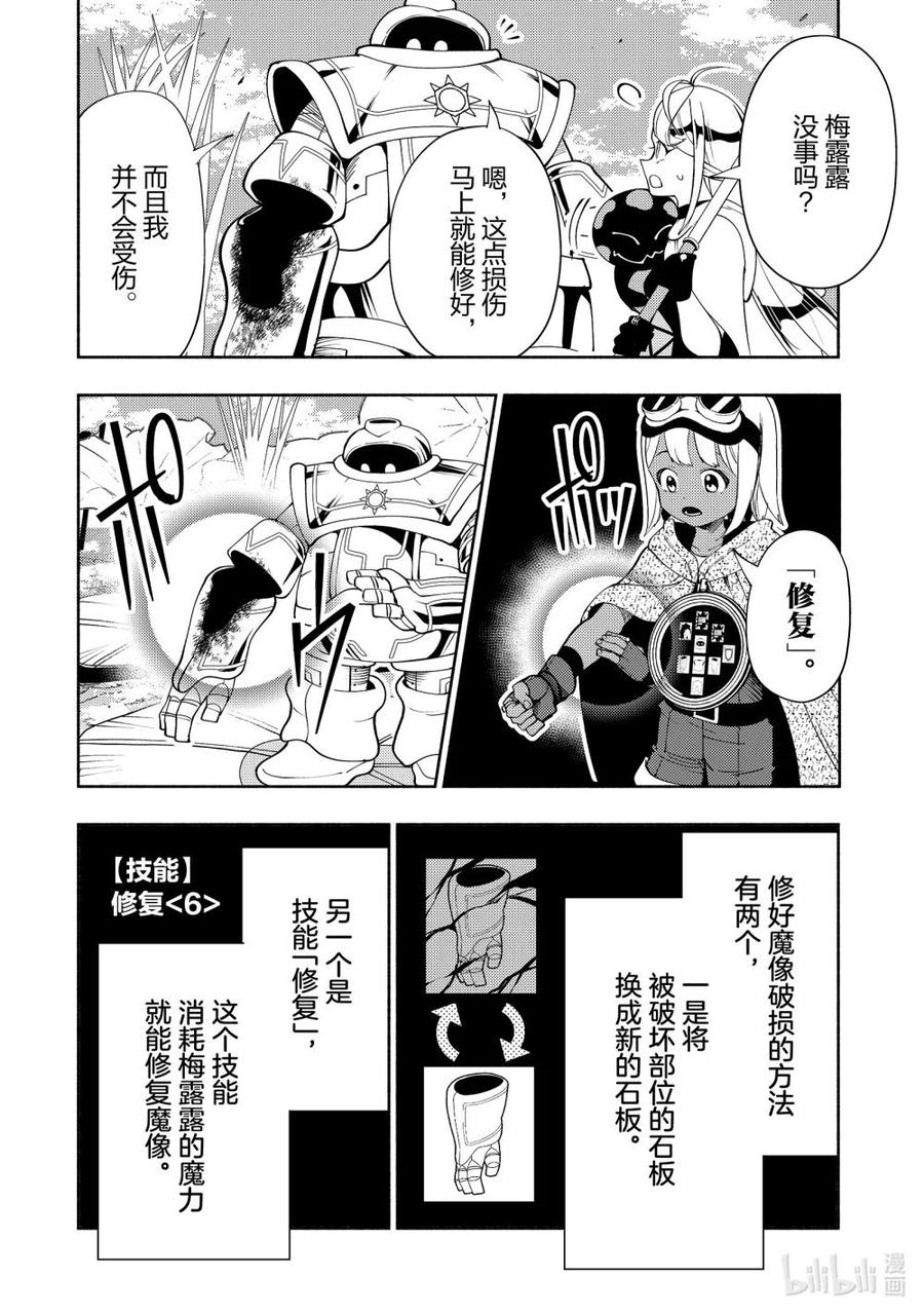 《地狱模式~极致游戏玩家在废设定的异世界无双~初之召唤士》62 第4层的霸王 第12页