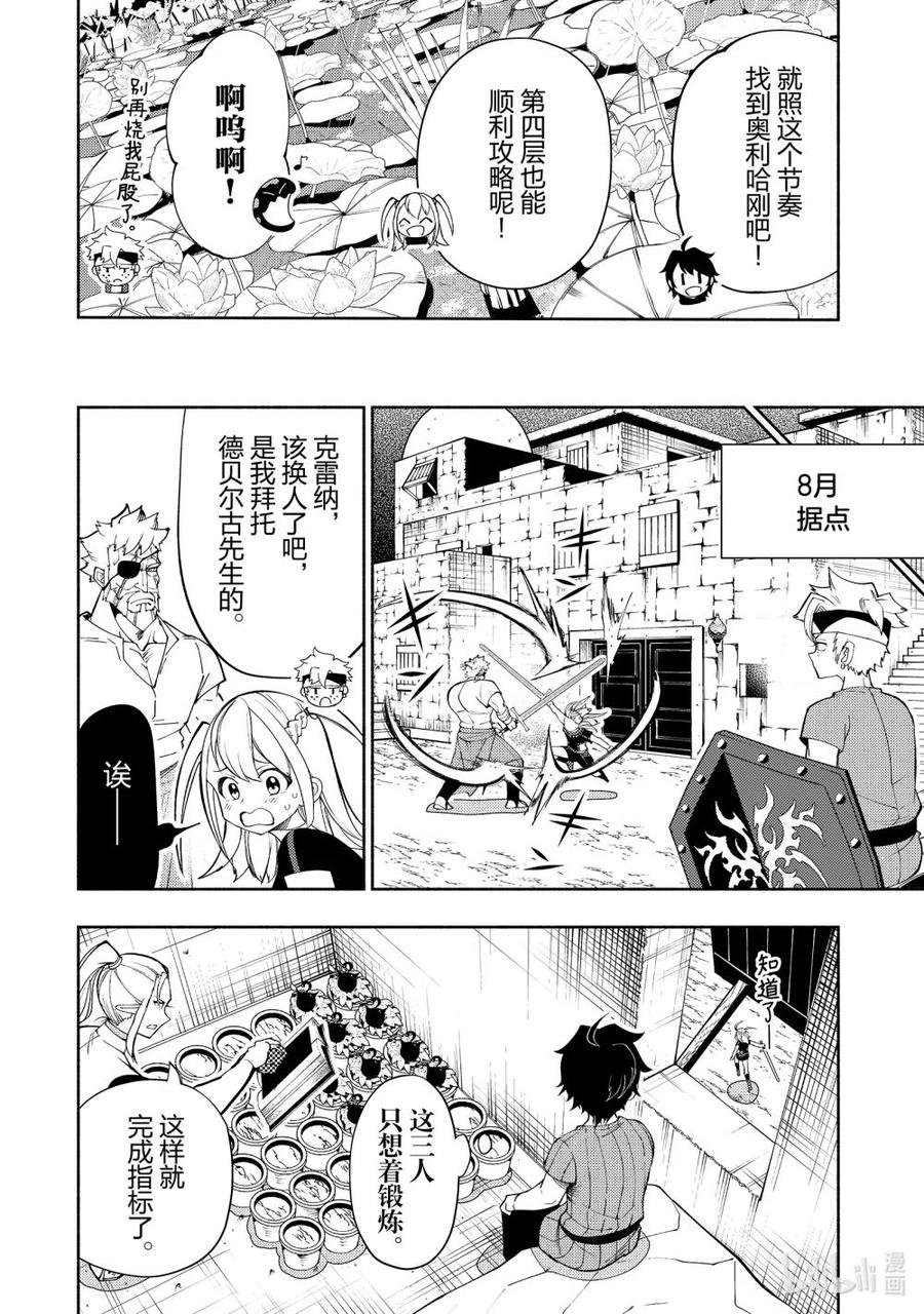 《地狱模式~极致游戏玩家在废设定的异世界无双~初之召唤士》62 第4层的霸王 第14页