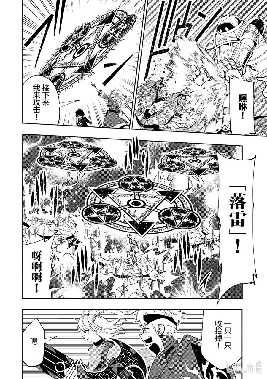 《地狱模式~极致游戏玩家在废设定的异世界无双~初之召唤士》62 第4层的霸王 第6页