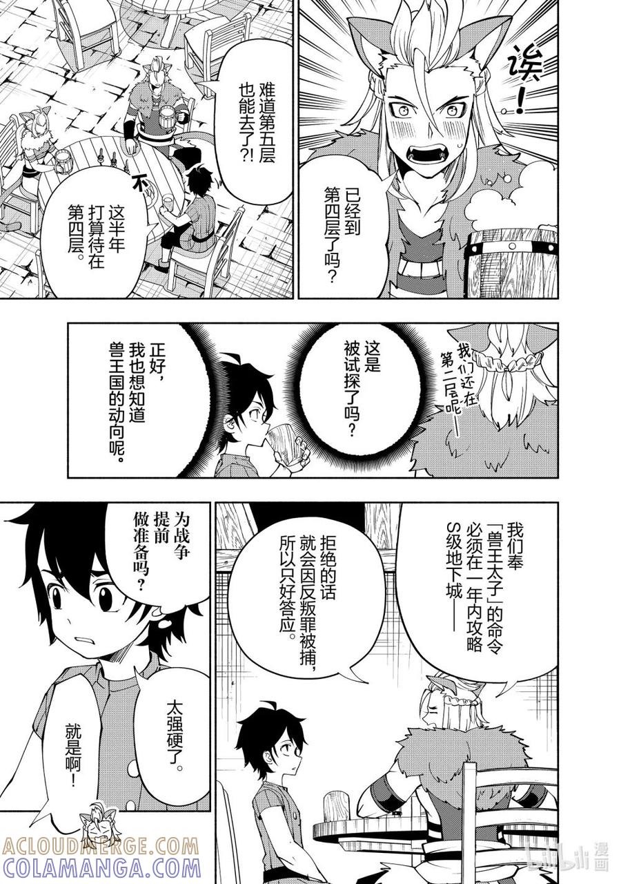 《地狱模式~极致游戏玩家在废设定的异世界无双~初之召唤士》62 第4层的霸王 第19页