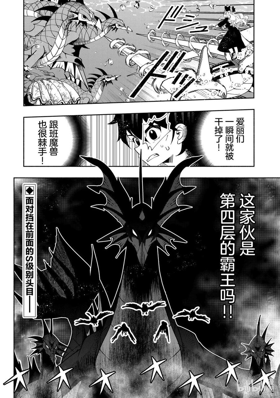 《地狱模式~极致游戏玩家在废设定的异世界无双~初之召唤士》62 第4层的霸王 第26页