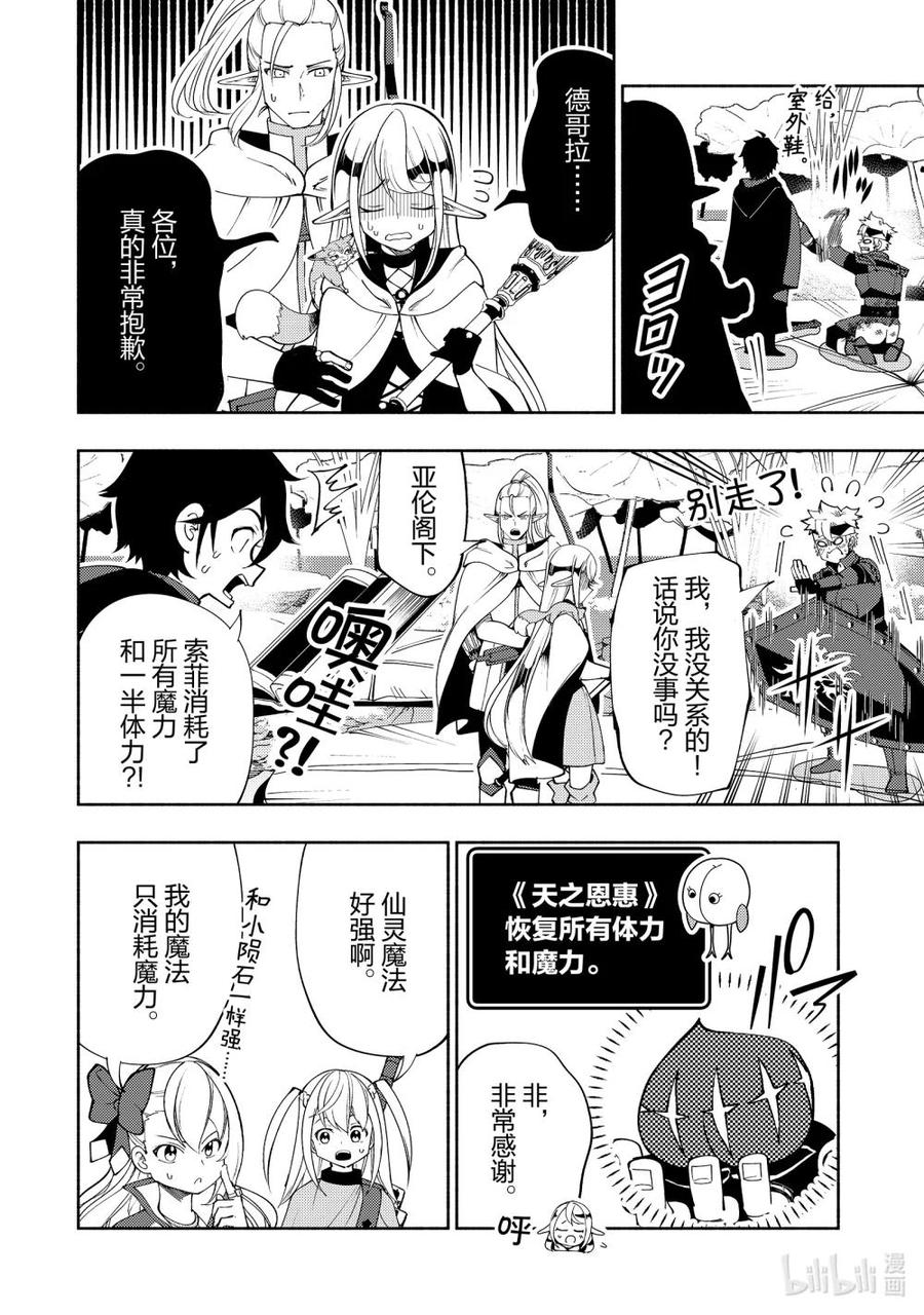 《地狱模式~极致游戏玩家在废设定的异世界无双~初之召唤士》62 第4层的霸王 第10页