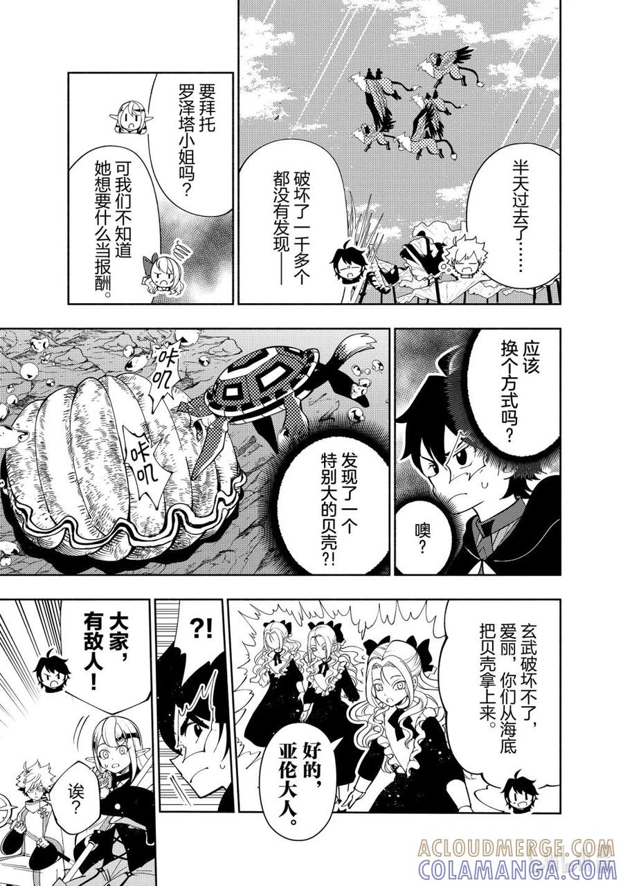 《地狱模式~极致游戏玩家在废设定的异世界无双~初之召唤士》62 第4层的霸王 第23页