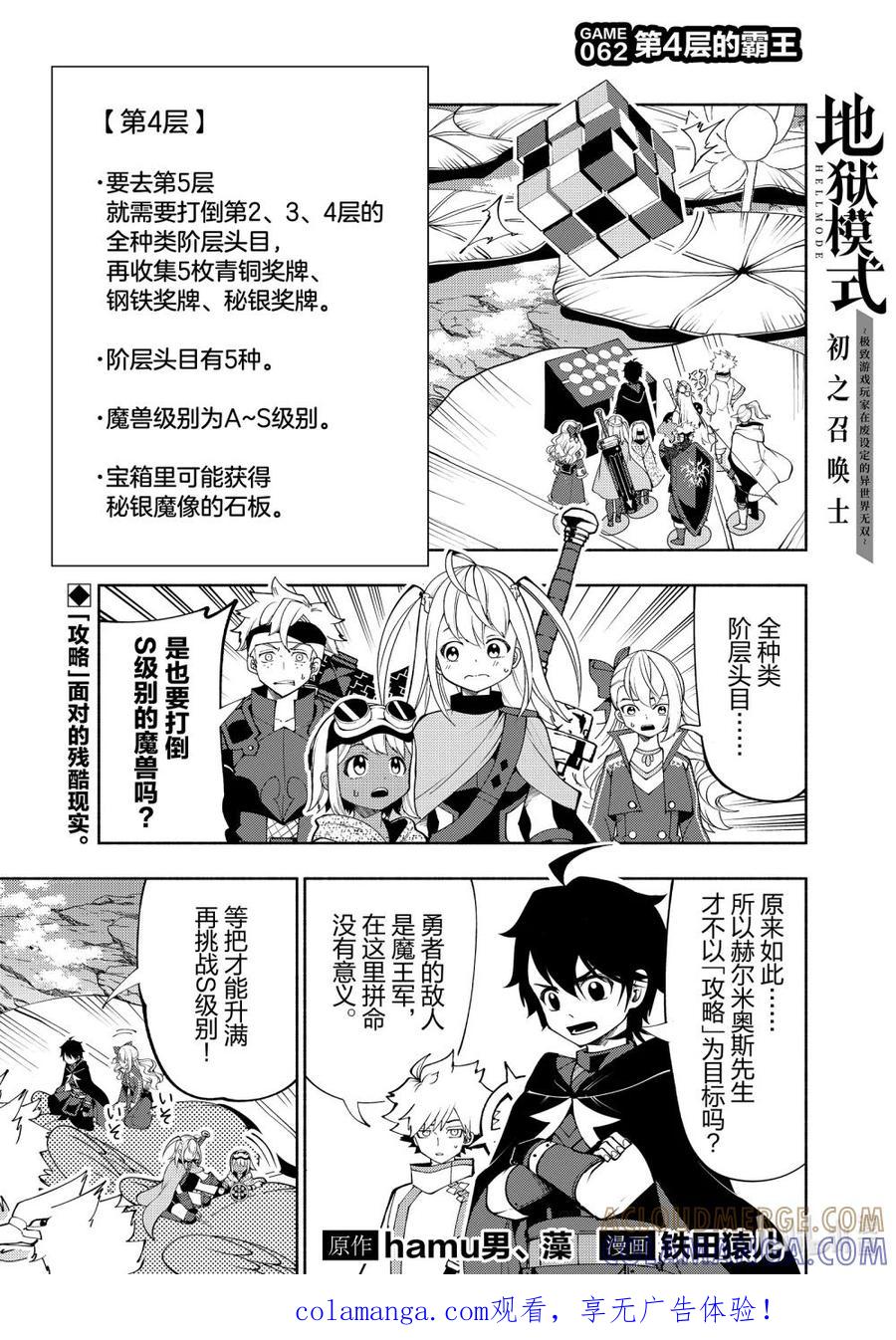 《地狱模式~极致游戏玩家在废设定的异世界无双~初之召唤士》62 第4层的霸王 第1页