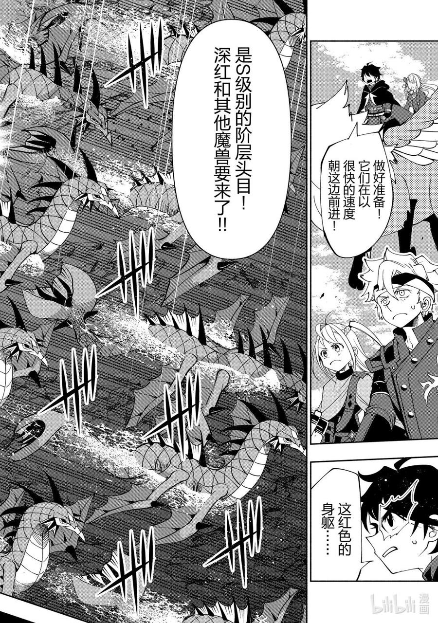《地狱模式~极致游戏玩家在废设定的异世界无双~初之召唤士》62 第4层的霸王 第24页