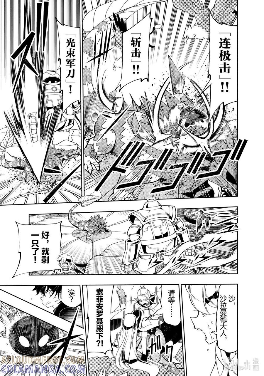 《地狱模式~极致游戏玩家在废设定的异世界无双~初之召唤士》62 第4层的霸王 第7页