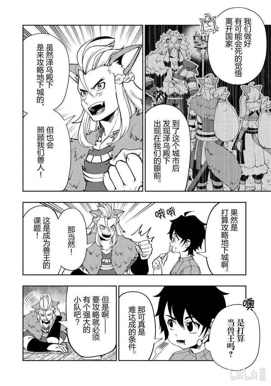 《地狱模式~极致游戏玩家在废设定的异世界无双~初之召唤士》62 第4层的霸王 第20页