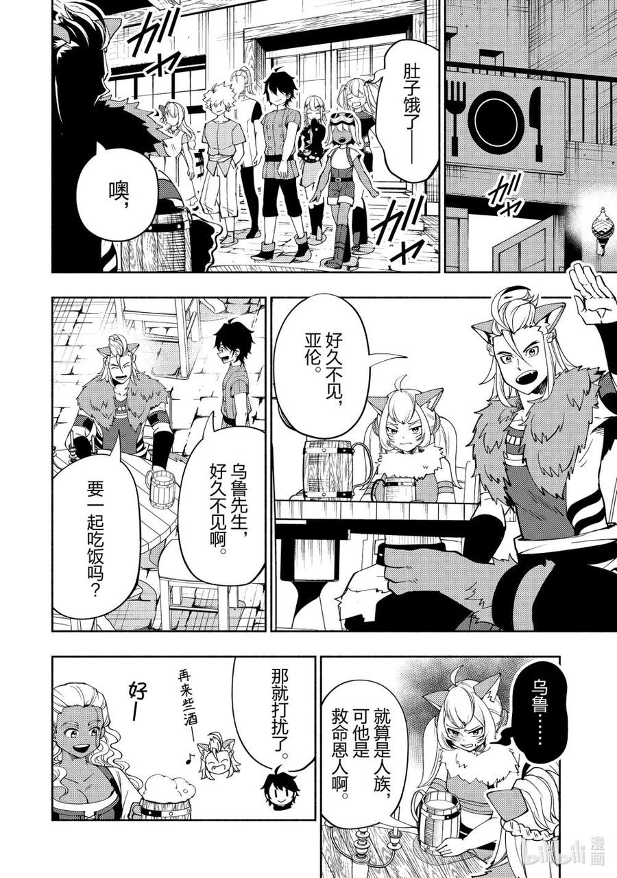 《地狱模式~极致游戏玩家在废设定的异世界无双~初之召唤士》62 第4层的霸王 第18页