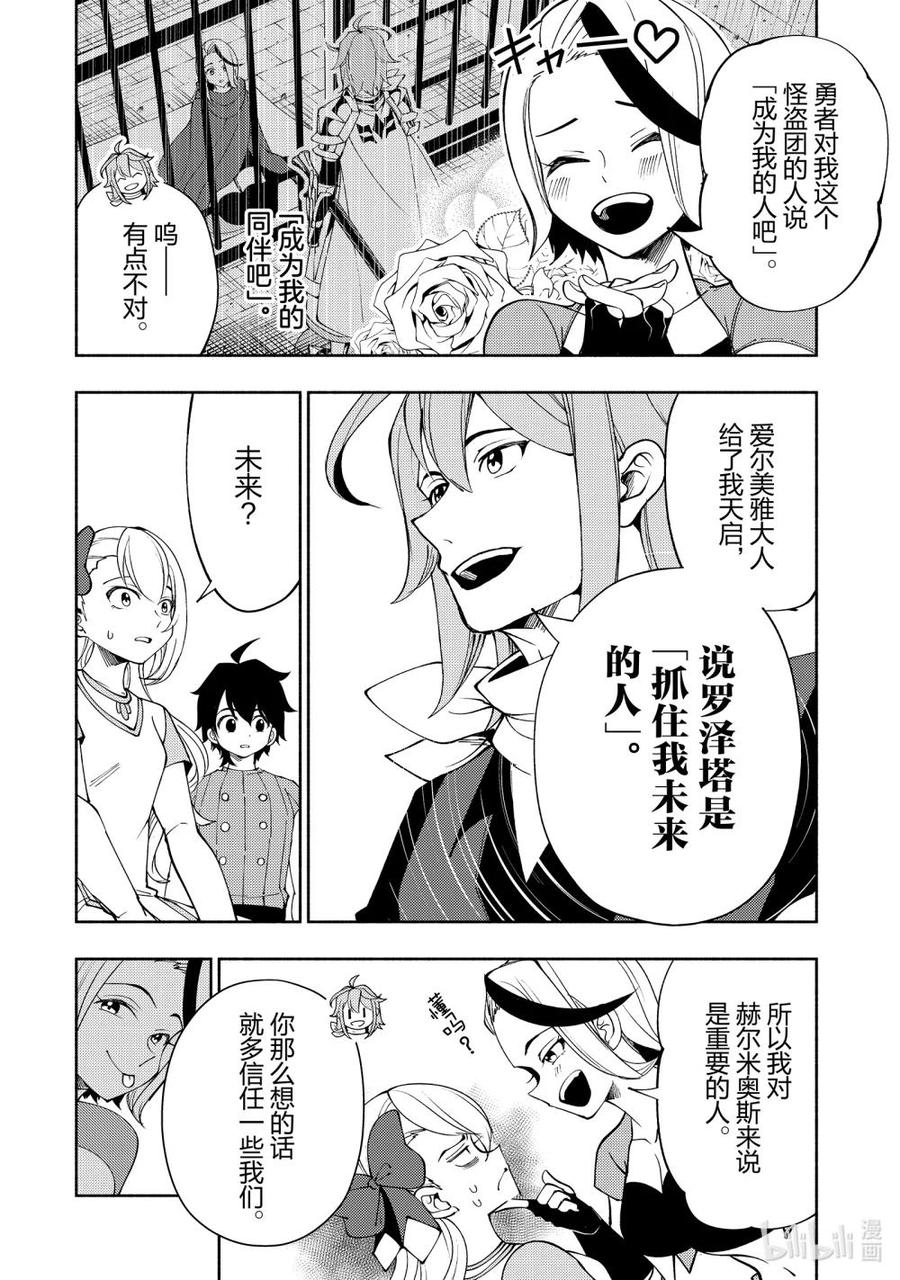 《地狱模式~极致游戏玩家在废设定的异世界无双~初之召唤士》62 第4层的霸王 第16页
